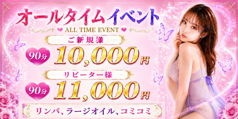 オールタイムイベント