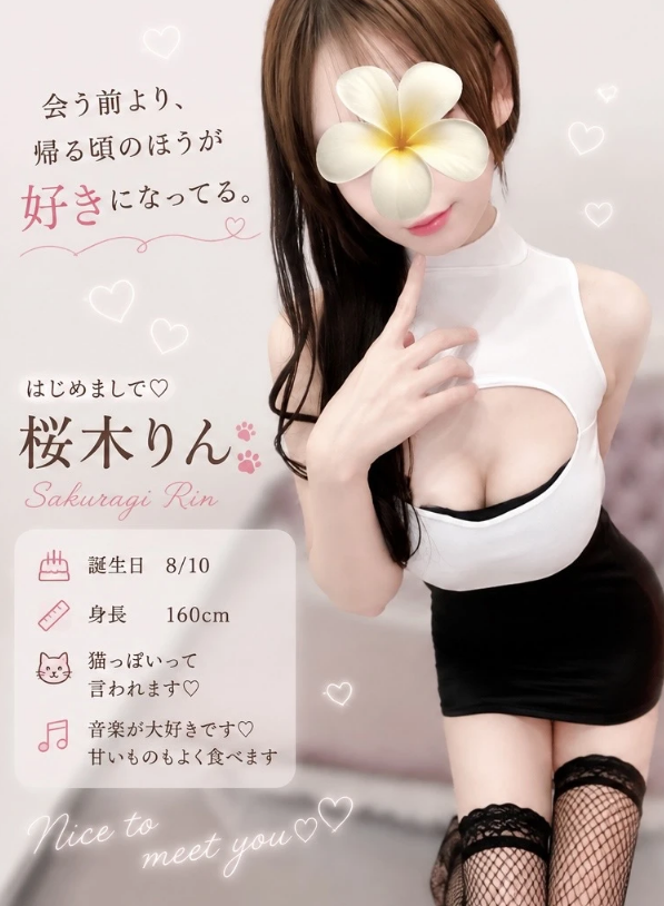 桜木りん